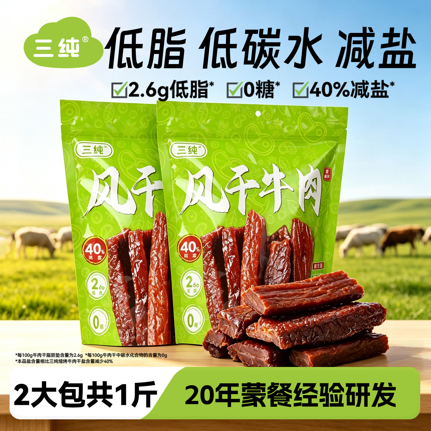 【减盐牛肉干】三纯风干牛肉干孕妇儿童健身零食熟食牛肉条特产