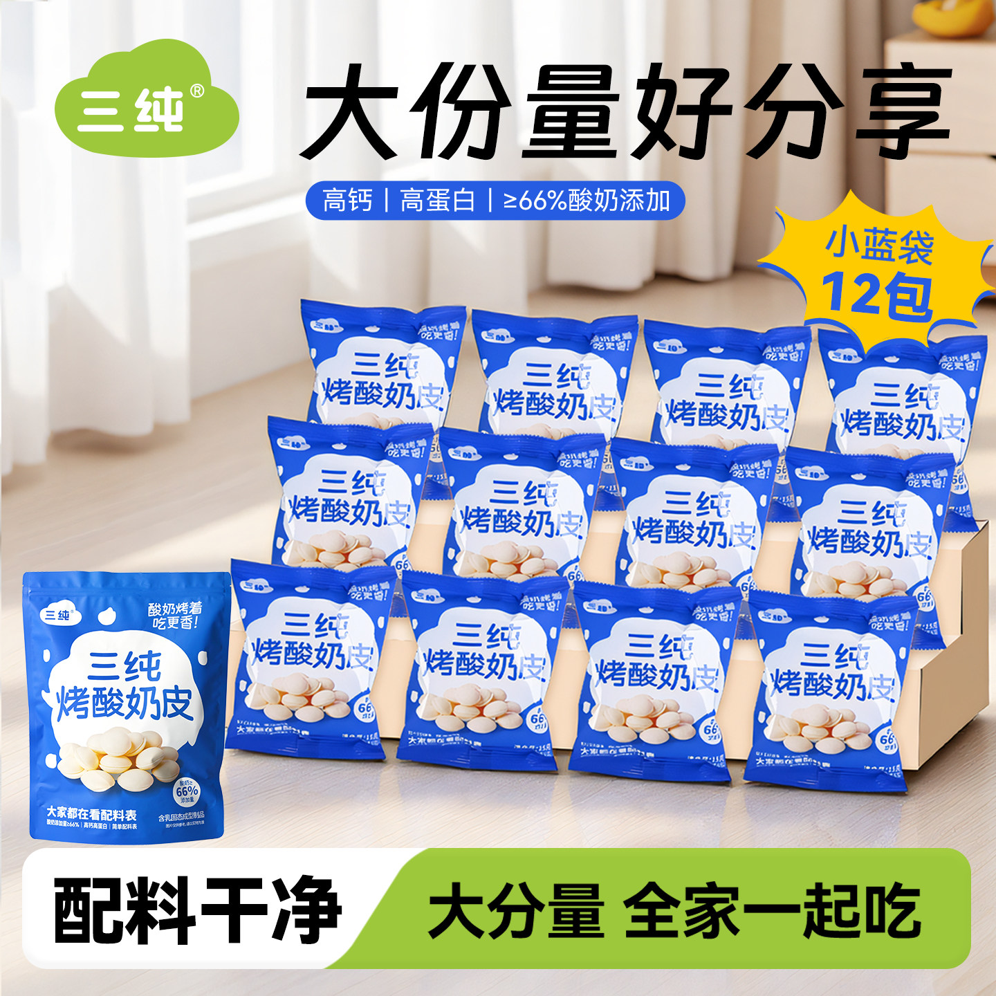【大包分享装】三纯烤酸奶皮儿童健康零食烤奶皮烤酸奶独立包装