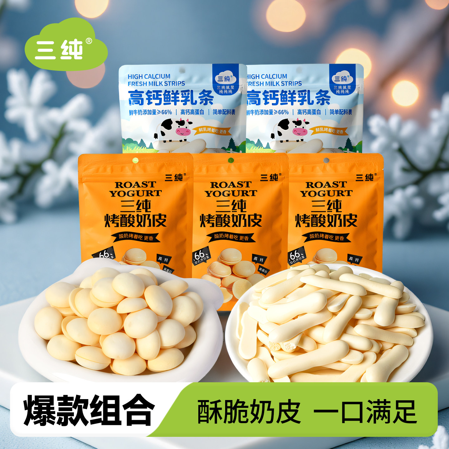 【店铺爆款】三纯烤奶皮烤酸奶皮烤鲜乳鲜奶健康儿童零食奶制品,咖啡/麦片/冲饮,奶皮,淘宝优惠券,粉丝福利购,淘宝优惠卷