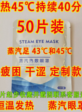 便宜大碗奈美热敷蒸汽眼罩疲困劳干涩眼睡眠遮光45℃睑板腺热敷贴