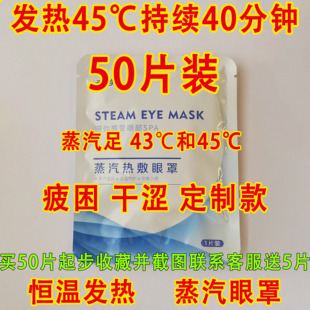 便宜大碗奈美热敷蒸汽眼罩疲困劳干涩眼睡眠遮光45℃睑板腺热敷贴