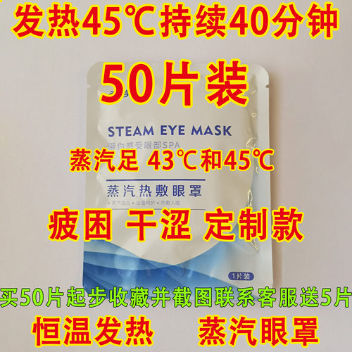 便宜大碗发热持久45℃蒸汽眼罩