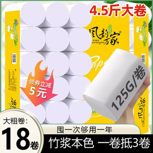 风韵万家原生木浆18卷实惠装卫生纸重磅升级大号无芯卷纸厕所手纸