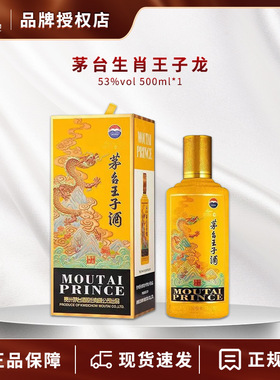 茅台（MOUTAI）生肖 王子龙年 酱香型白酒 500ml 单瓶装