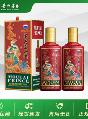 茅台王子酒 乙巳蛇年 53度 酱香型白酒 500ml*2瓶 双瓶装