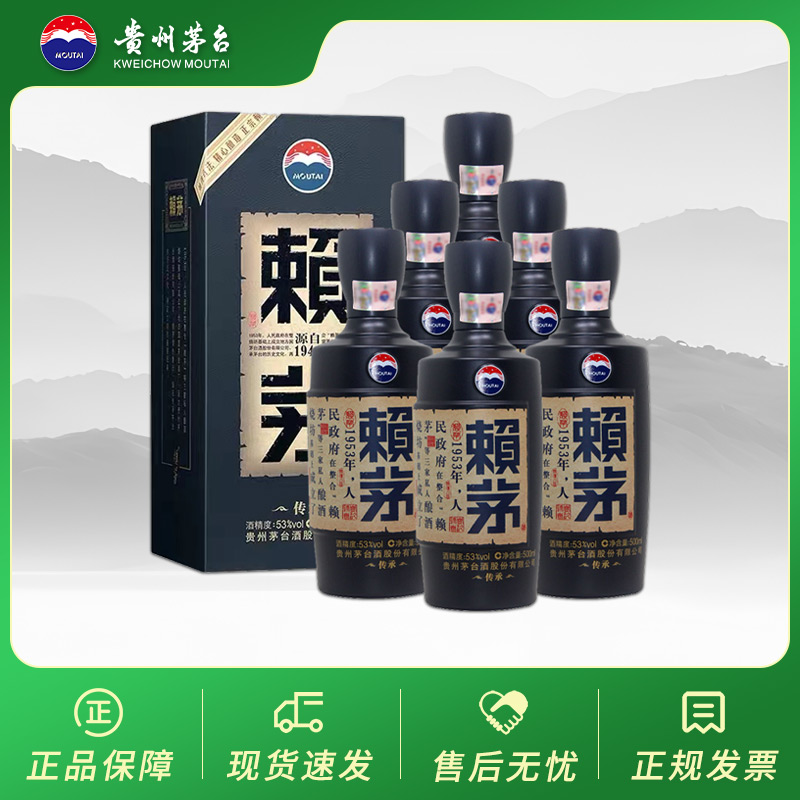 赖茅传承蓝53度500mL*6瓶