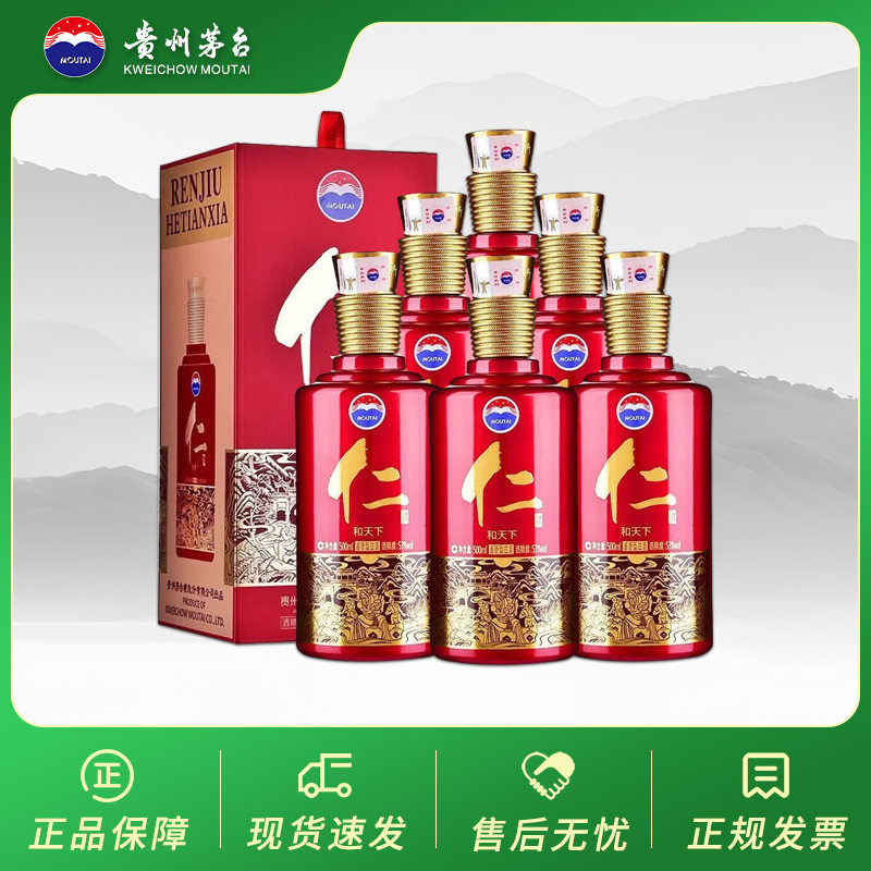 贵州茅台酒 仁酒和天下 53度500ml*6瓶  整箱装 酱香型 送礼白酒