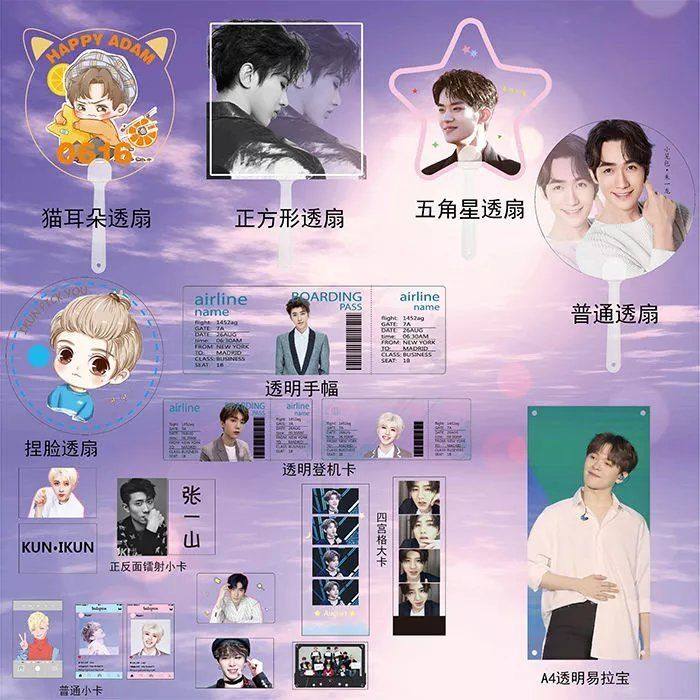 定制明星应援扇diy透扇透卡捏脸