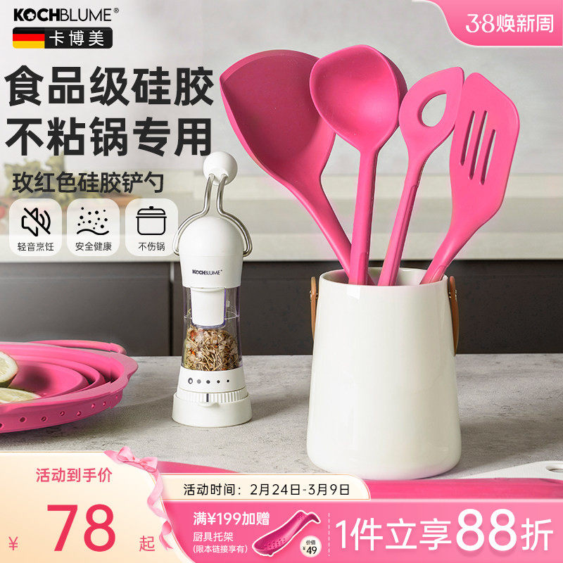 德国卡博美不粘锅硅胶锅铲汤勺家用炒菜铲子耐高温粉色厨具套装
