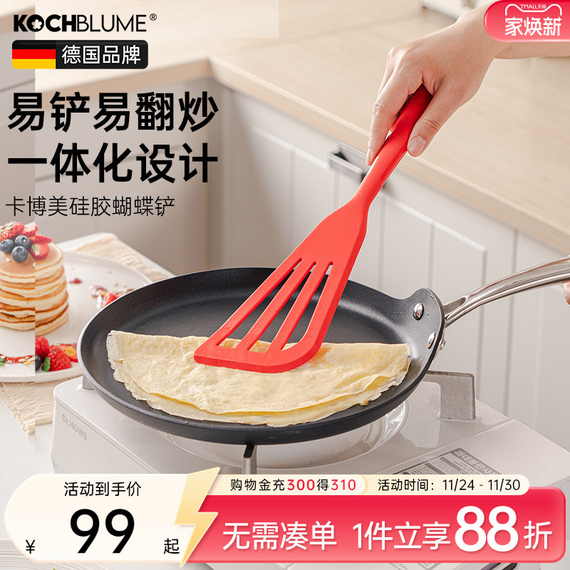 【德国硅胶蝴蝶铲煎蛋烙饼炒菜】