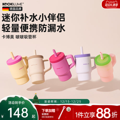 kochblume女生儿童吸管杯硅胶
