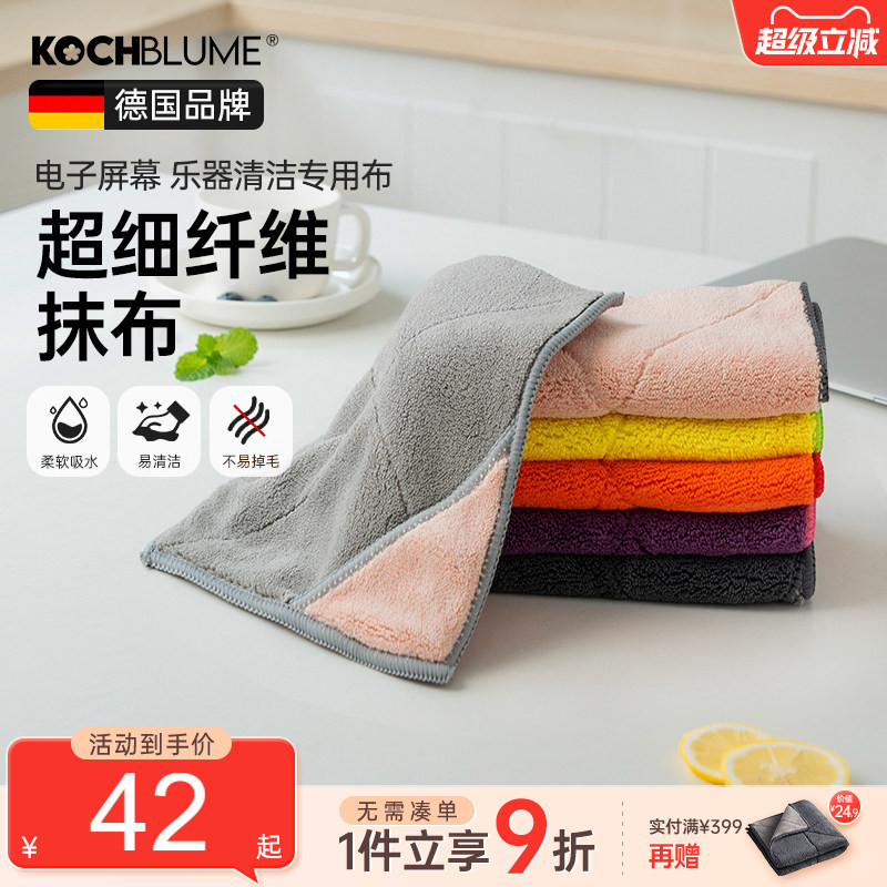 kochblume卡博美超细纤维抹布强力吸水家用加厚屏幕清洁百洁布