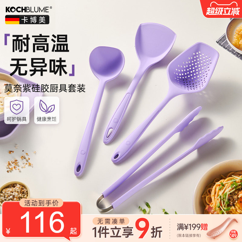 德国卡博美硅胶锅铲汤勺漏勺厨具套装紫色家用不粘锅专用炒菜铲勺