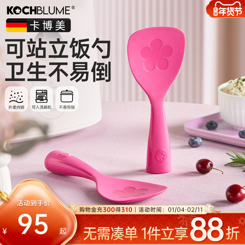 德国卡博美Kochblume硅胶饭勺家用饭铲米饭精致电饭煲可站立饭勺,厨房/烹饪用具,饭勺,淘宝优惠券,粉丝福利购,淘宝优惠卷