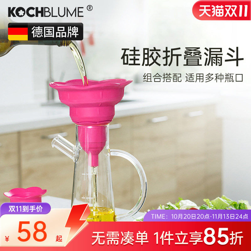 德国kochblume硅胶漏斗家用伸缩加油漏斗折叠分液器厨房小口径