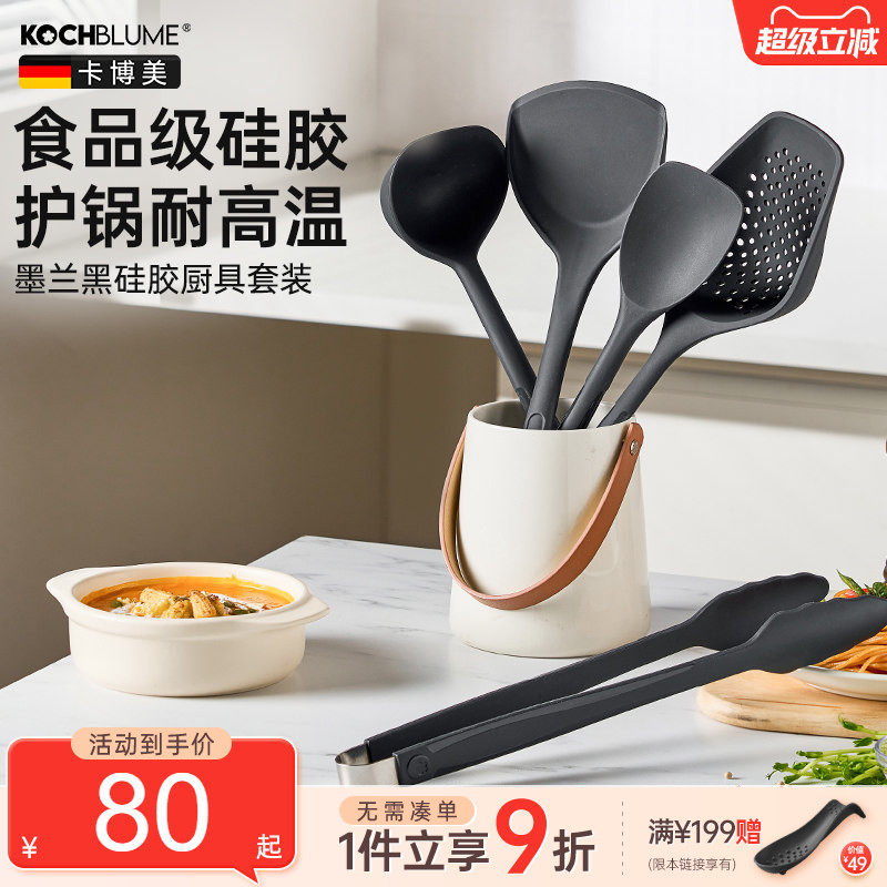德国卡博美硅胶锅铲汤勺不粘锅专用炒菜铲子厨具套装黑色耐高温