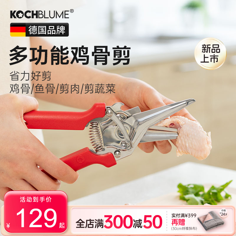 【德式強力廚房雞骨剪刀多功能】