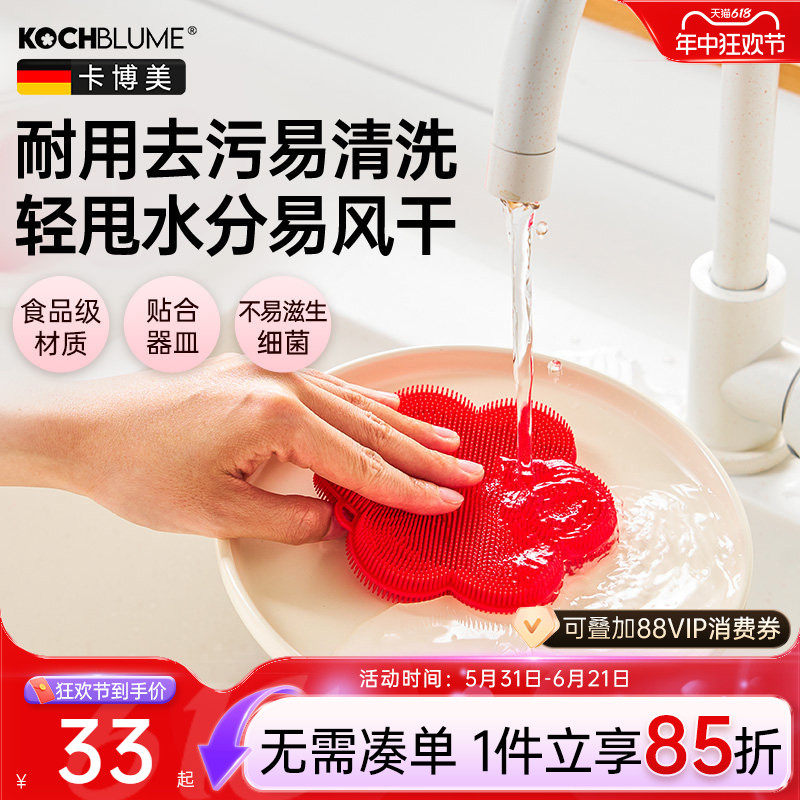 德国Kochblume硅胶洗碗刷家用清洁刷百洁布厨房洗碗洗锅刷子加厚