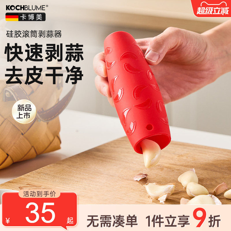 德国kochblume硅胶剥蒜器大蒜去皮器手动搓蒜器蒜头去皮厨房家用
