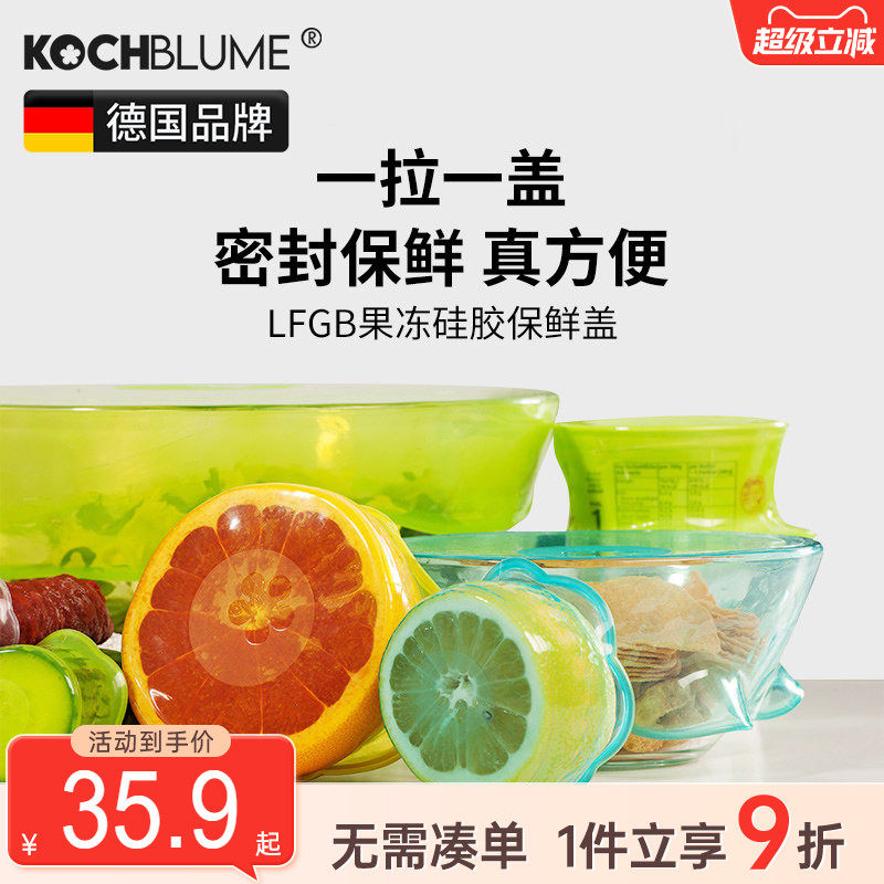 德国kochblume硅胶保鲜盖套装家用循环保鲜膜厨房密封盖酒瓶盖子