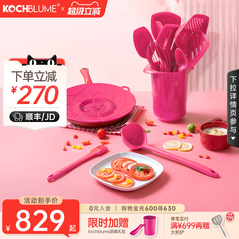 kochblume食品级硅胶锅铲套装