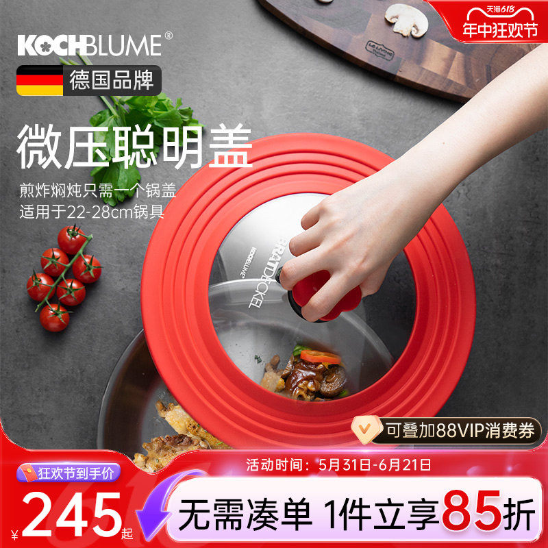 德国Kochblume硅胶玻璃锅盖家用大号厨房通用防溅盖子瑞士力康