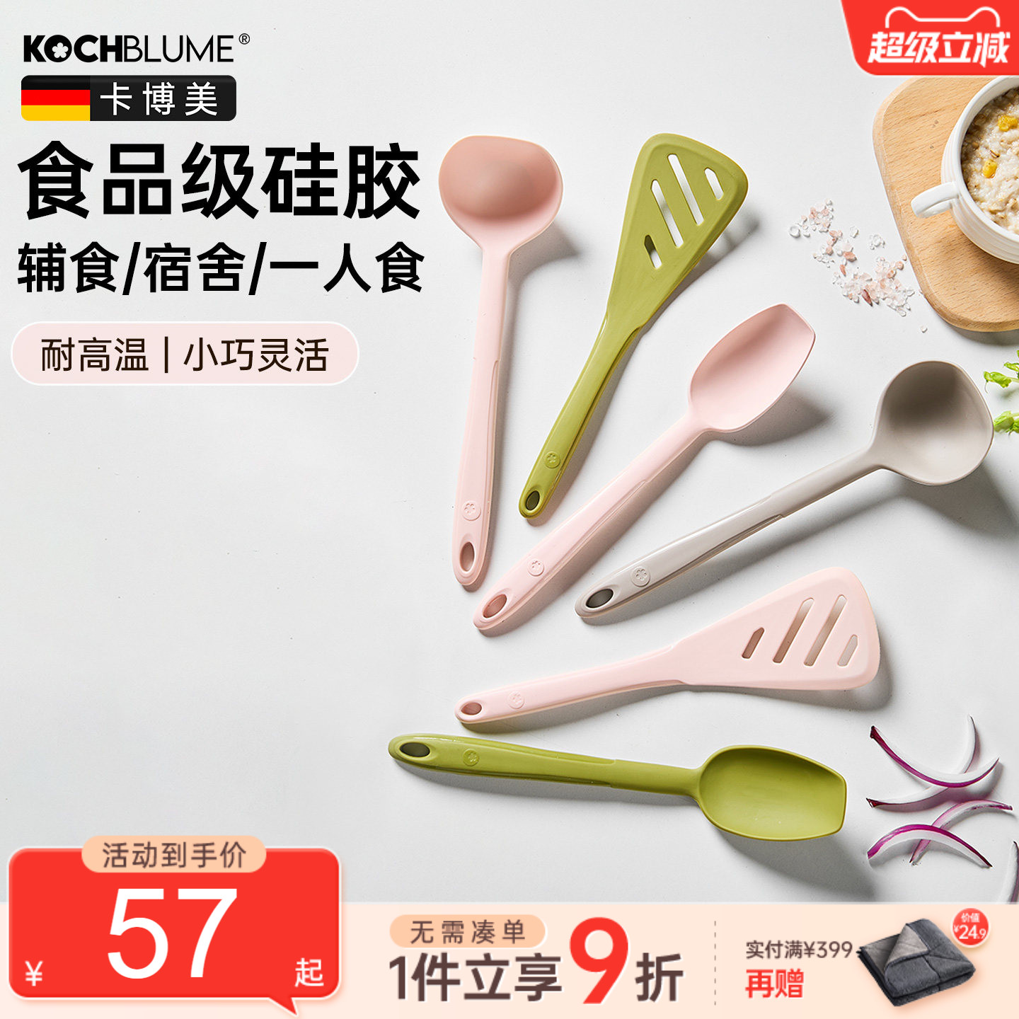 德国kochblume硅胶辅食铲耐高温小号宝宝不粘锅炒菜铲子汤勺套装
