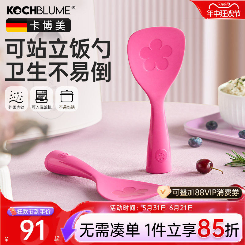 德国卡博美Kochblume硅胶饭勺家用饭铲米饭精致电饭煲可站立饭勺