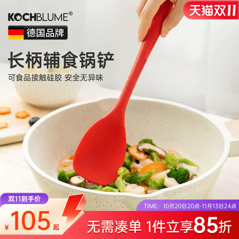 德国kochblume硅胶小锅铲不粘锅专用耐高温炒菜长柄婴儿辅食铲子