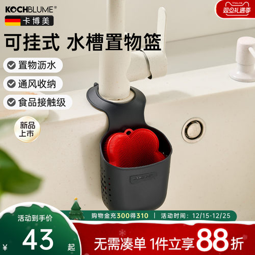 kochblume水槽挂袋沥水置物篮