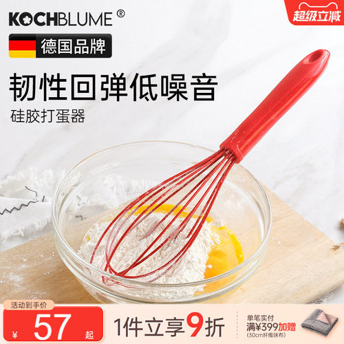 德国kochblume硅胶打蛋器