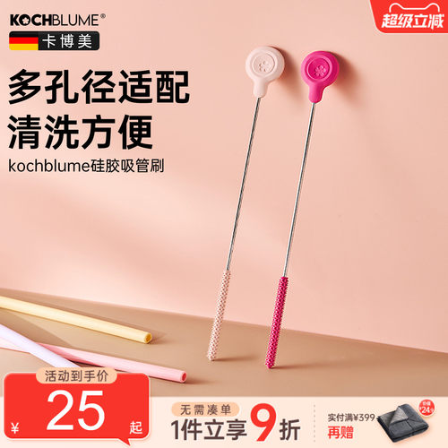 【德国卡博美长柄硅胶吸管刷】