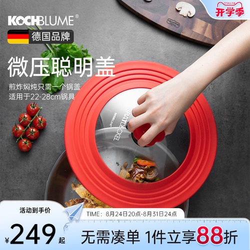 德国kochblume硅胶玻璃锅盖