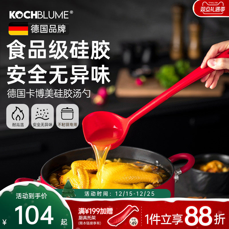 德国硅胶汤勺耐高温不粘锅专用