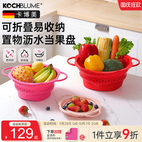 德国kochblume沥水篮硅胶厨房