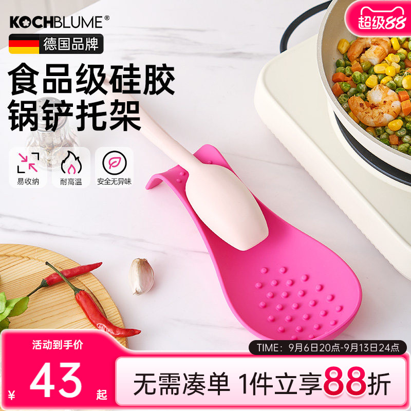 德国Kochblume硅胶汤勺架托铲子勺子托盘炒菜勺架收纳锅铲置物架