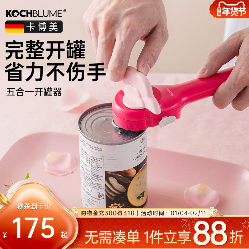 德国卡博美罐头开罐器多功能开瓶器午餐肉开盖器易拉罐拧盖子神器