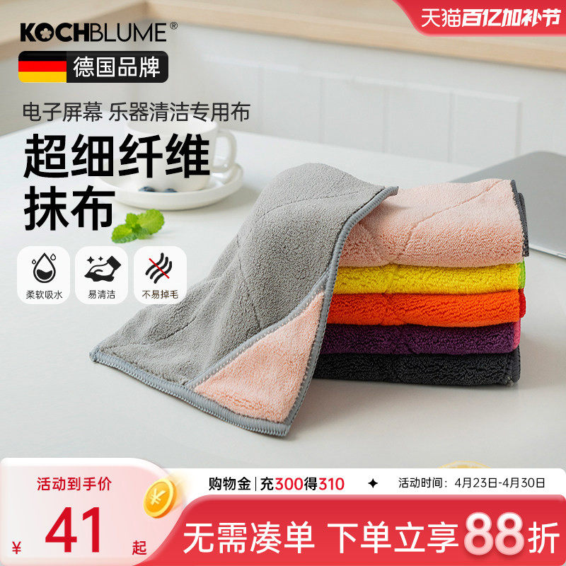 kochblume卡博美超细纤维抹布强力吸水家用加厚屏幕清洁百洁布