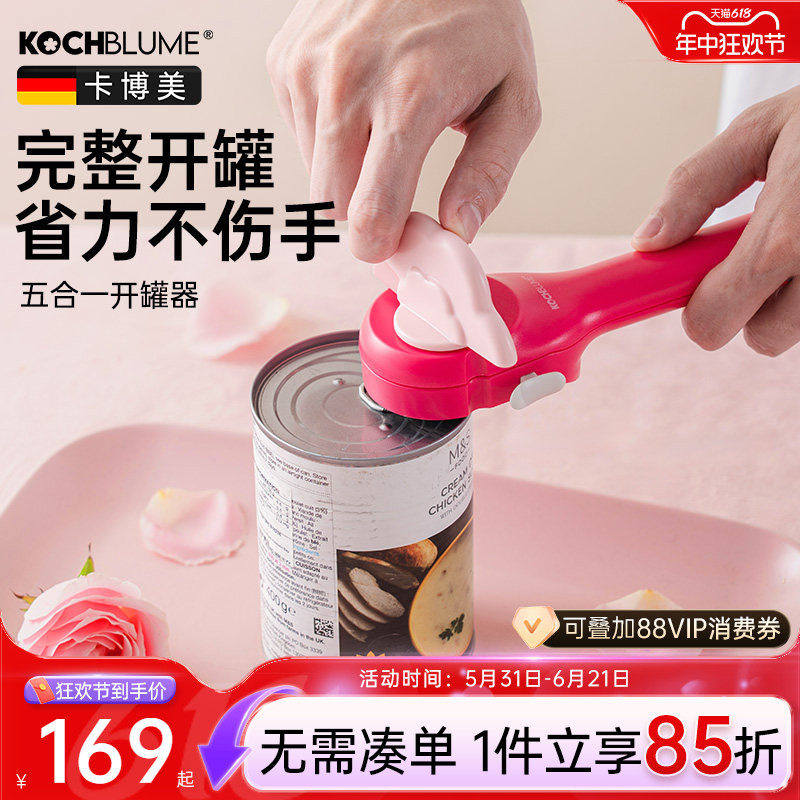 德国卡博美罐头开罐器多功能开瓶器午餐肉开盖器易拉罐拧盖子神器