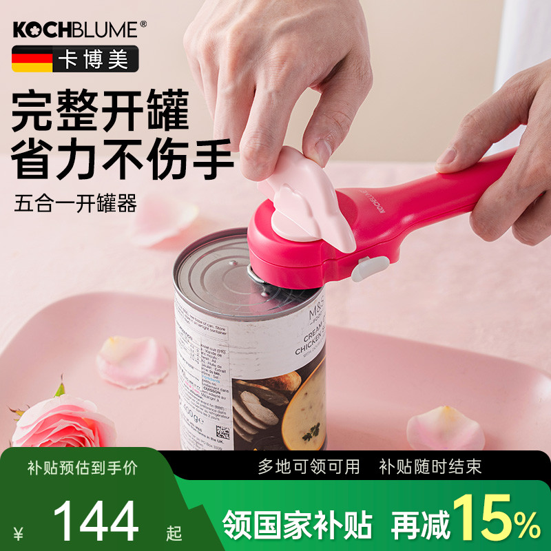 德国卡博美罐头开罐器多功能开瓶器午餐肉开盖器易拉罐拧盖子神器