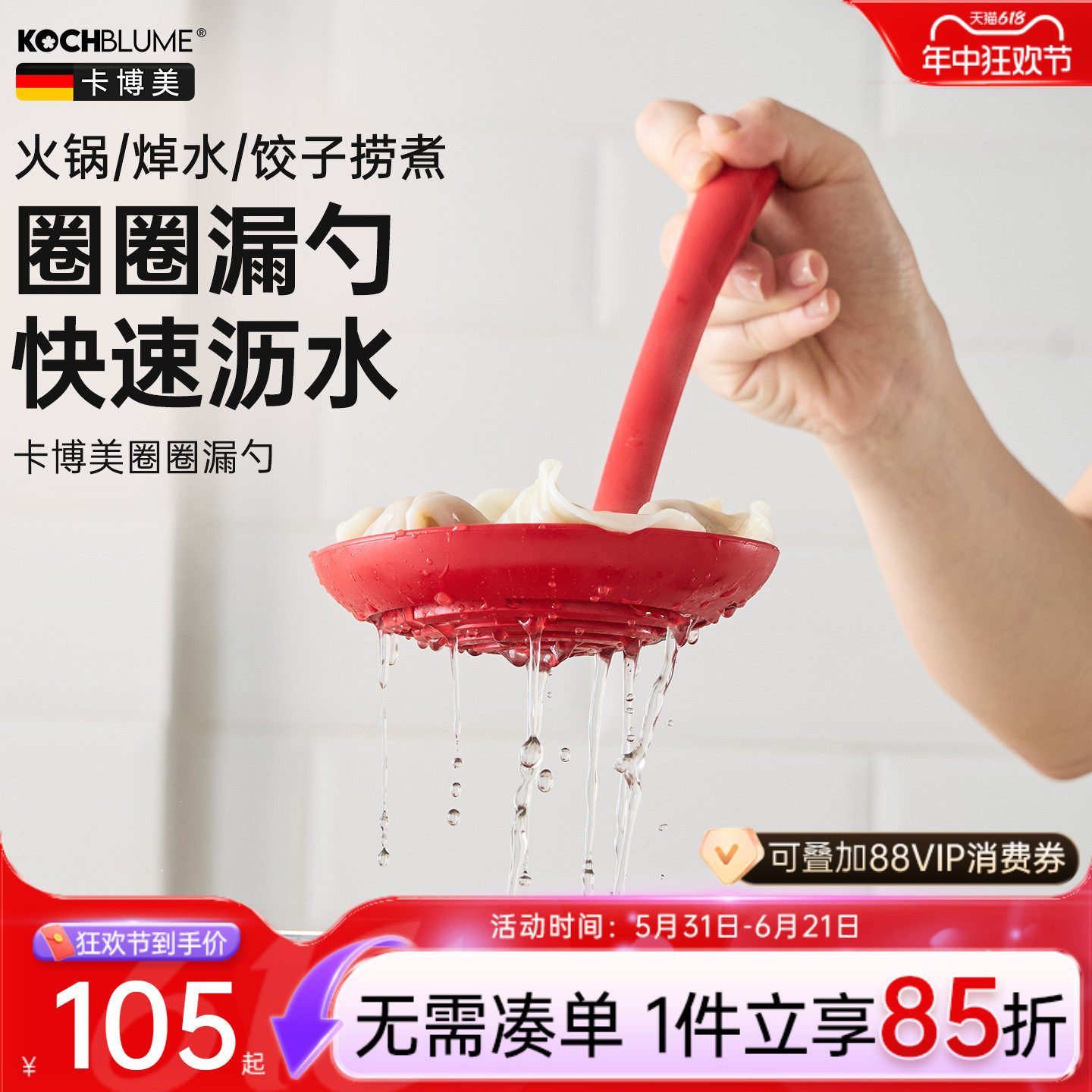 德国卡博美硅胶漏勺厨房家用火锅饺子捞勺不粘锅长柄一体勺食品级