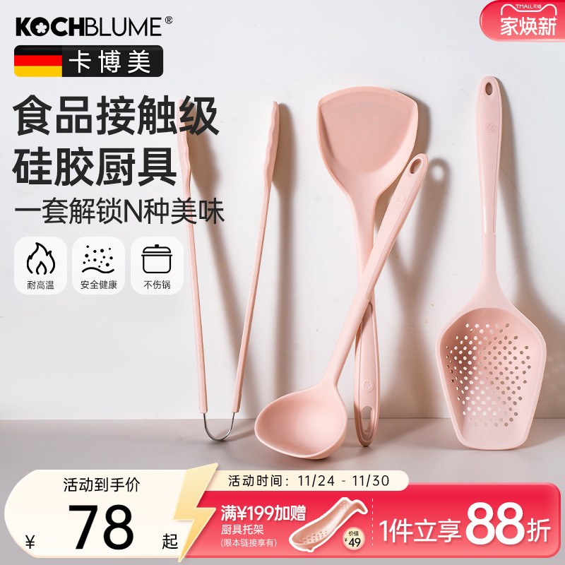 kochblume德国硅胶锅铲厨具套装
