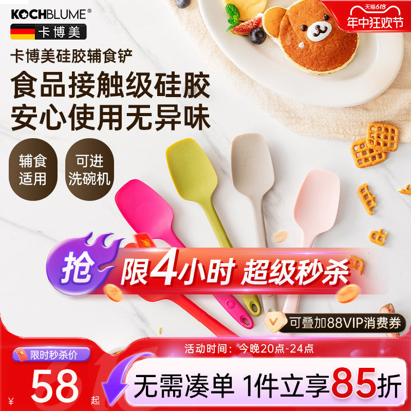 德国卡博美kochblume婴儿辅食硅胶铲耐高温不粘锅小号宝宝锅铲子
