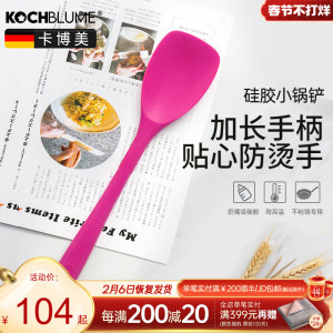 德国kochblume硅胶小锅铲迷你一人食宿舍炒菜铲子宝宝辅食小号铲