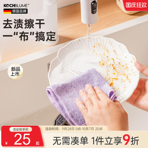 德国kochblume亮丝去渍洗碗布