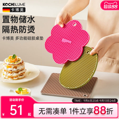 卡博美硅胶沥水隔热垫防烫餐桌垫