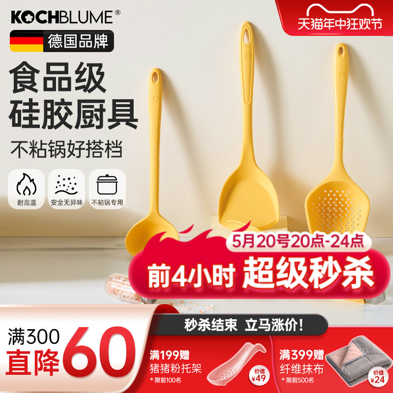 卡博美kochblume不粘锅专用硅胶锅铲汤勺铲子耐高温黄色厨具套装