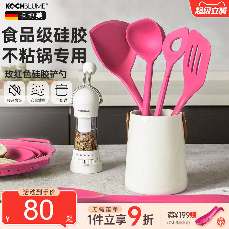 德国卡博美不粘锅硅胶锅铲汤勺家用炒菜铲子耐高温粉色厨具套装