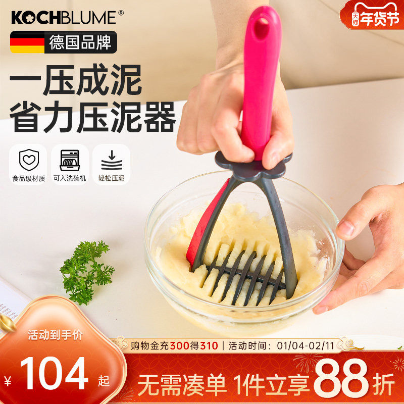 德国kochblume薯泥压泥器手动压土豆泥水果泥家用碎泥器婴儿辅食
