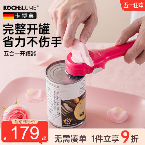 卡博美开罐器kochblume多功能